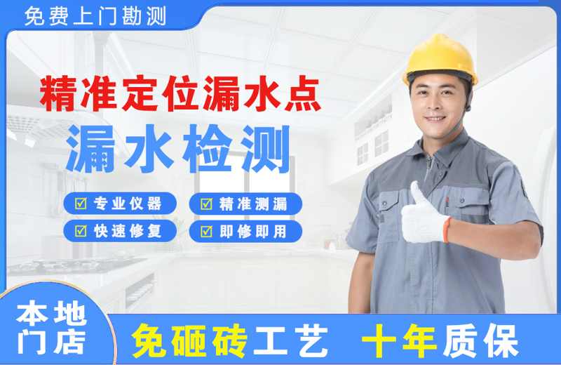 滨河西区精准测漏点