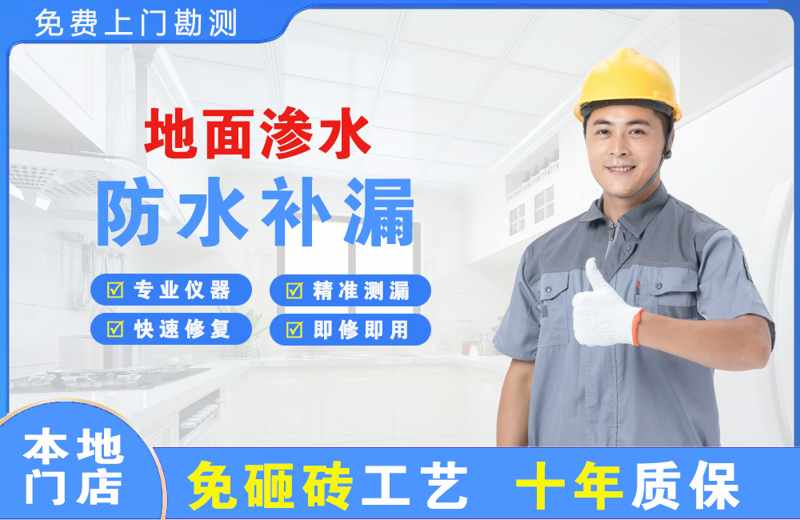 滨河西区地面渗水维修