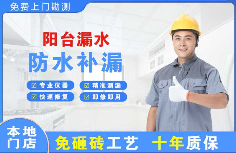 滨河西区阳台漏水维修